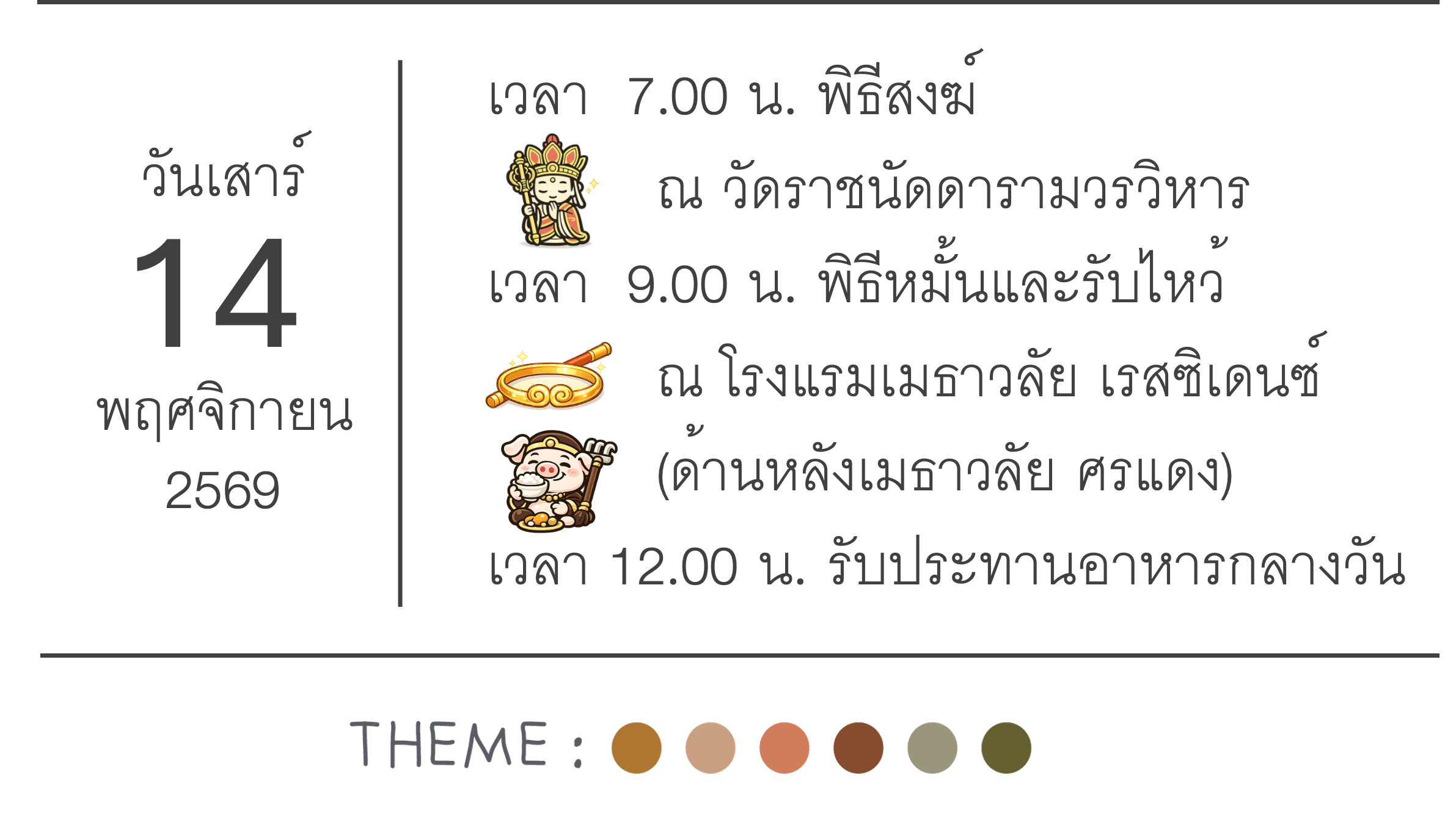 ลำดับพิธีงานเช้า